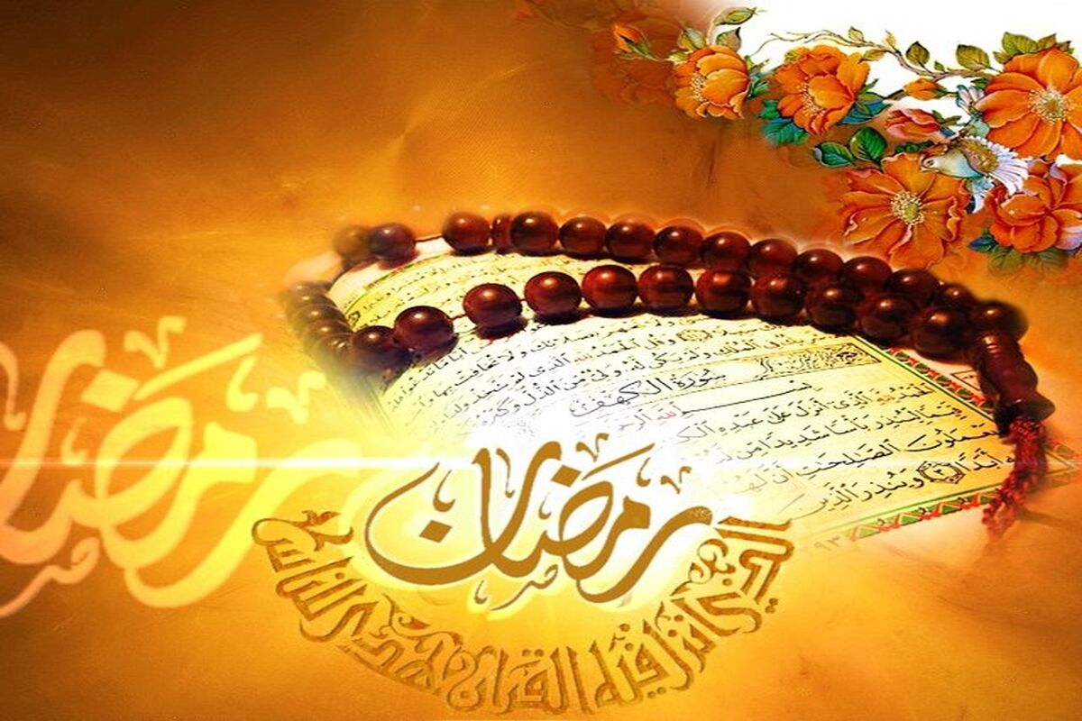 رمضان