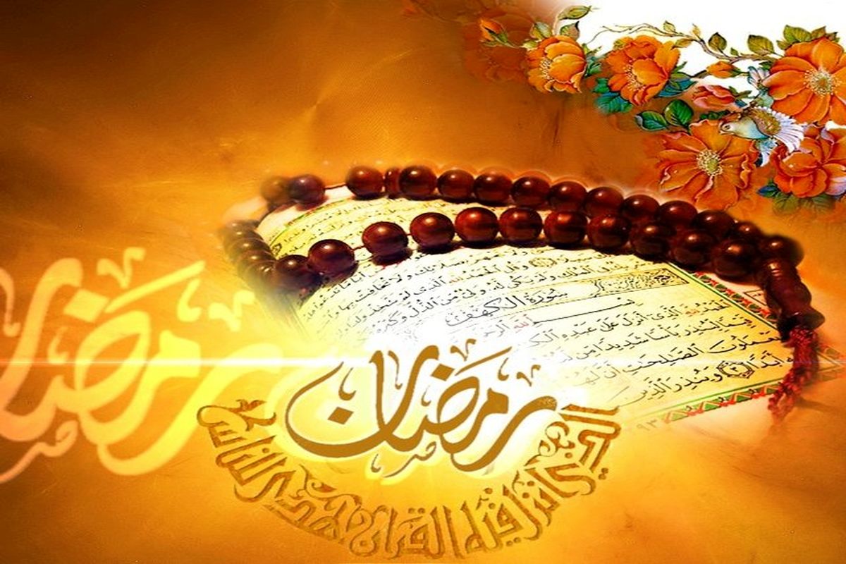 رمضان