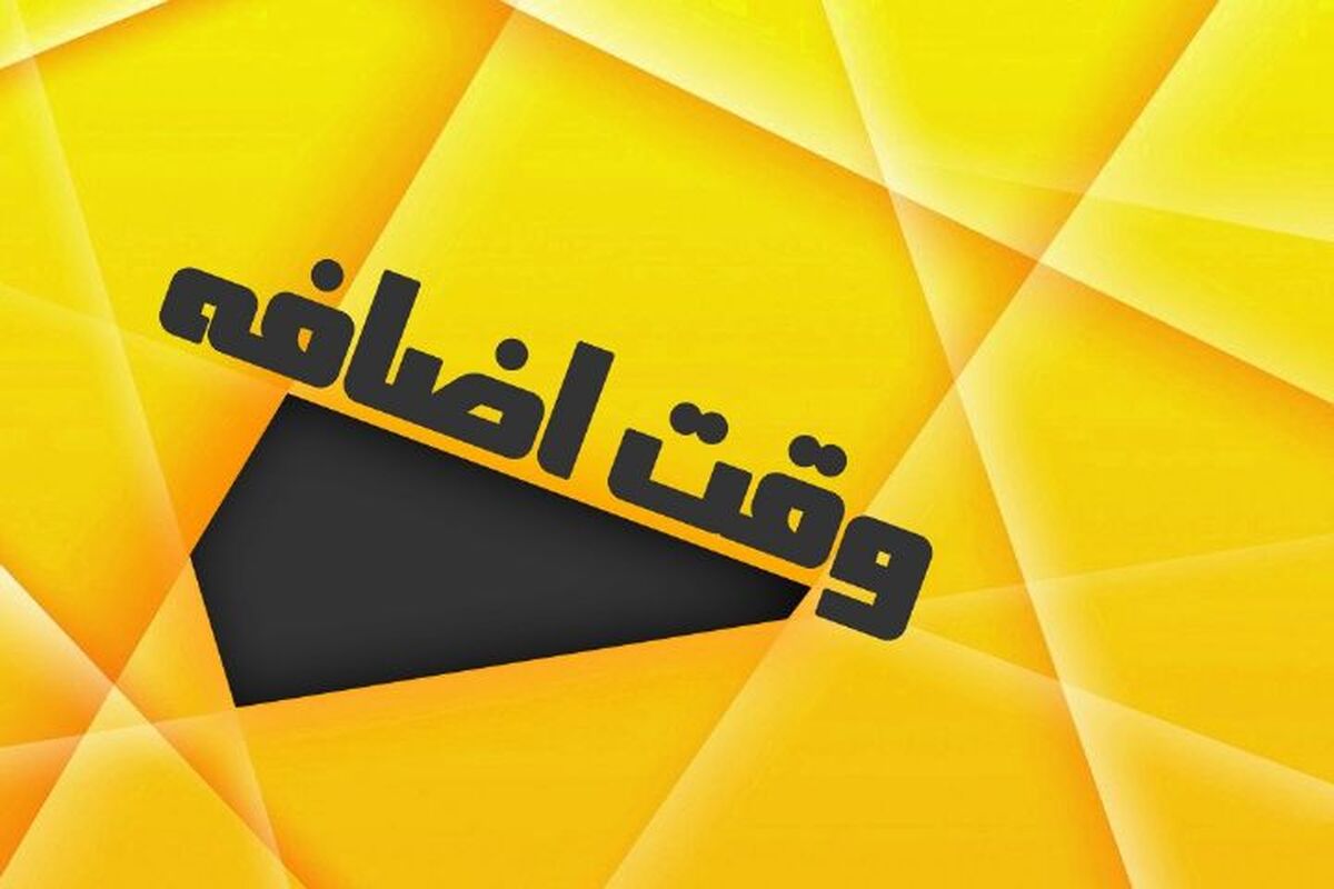 برنامه وقت اضافه