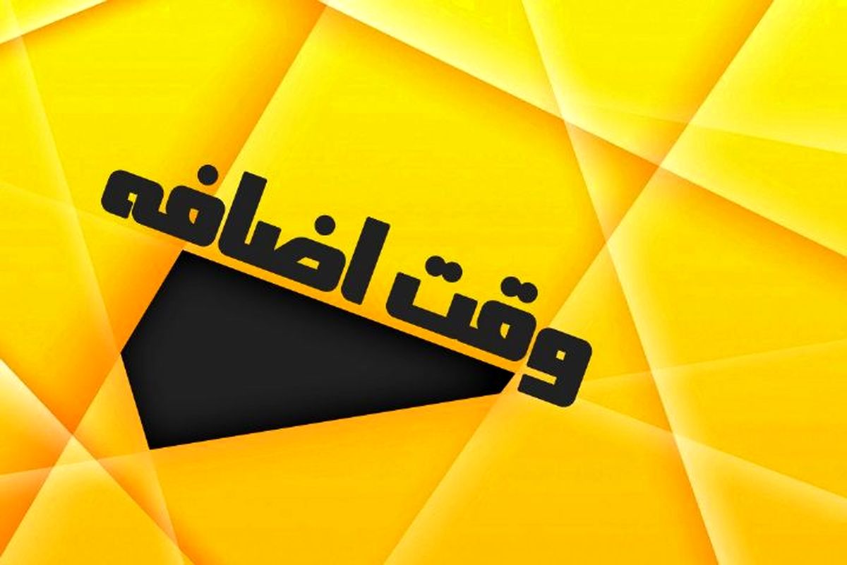 برنامه وقت اضافه