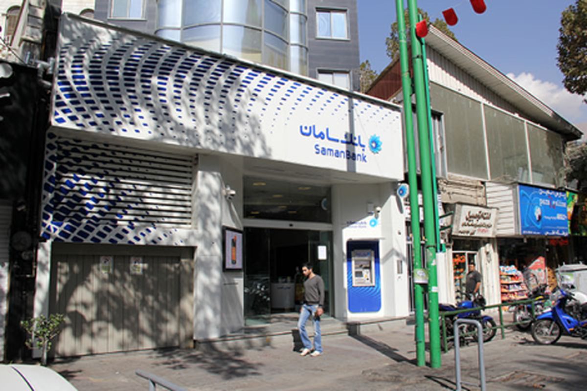 بانک سامان..