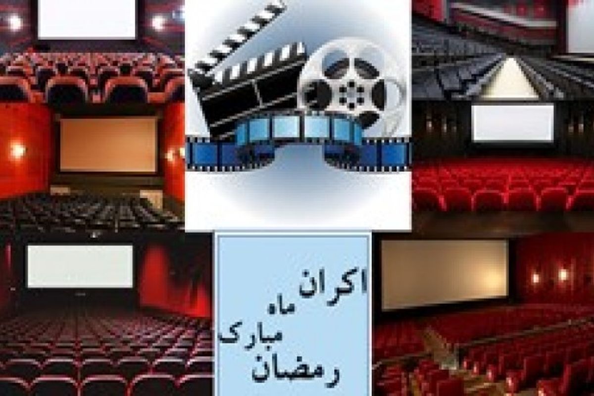 اصفهان- قیمت بلیط سینما