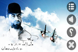 نرم افزار شهید بابایی رونمایی شد