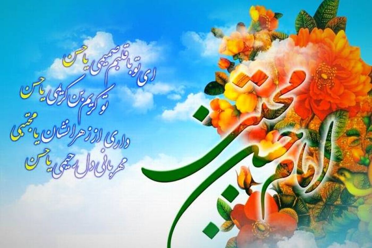 ولادت امام حسن مجتبی